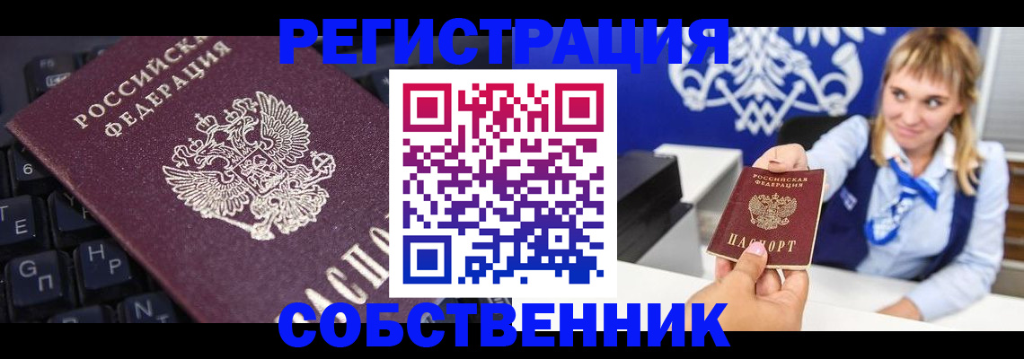 прописка 2025 в Забайкальском крае