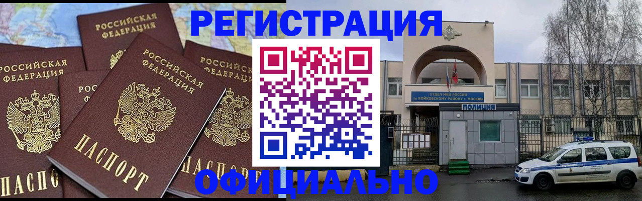 прописка законно в Забайкальском крае