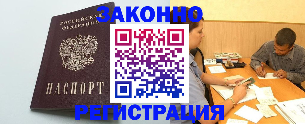 прописка регистрация в Забайкальском крае