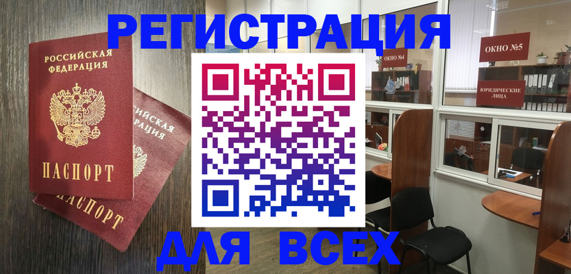 прописка штамп в Забайкальском крае