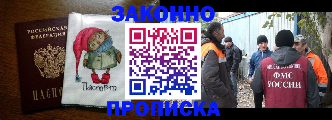 прописка от собственника в Забайкальском крае